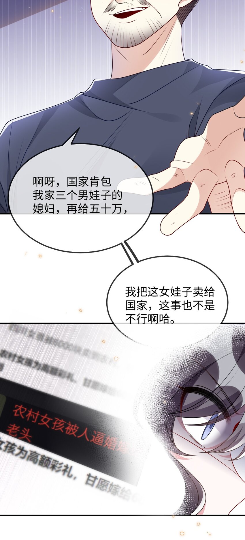 《盛世妆娘妆者攻略》030 这样就算过关吧 第29页