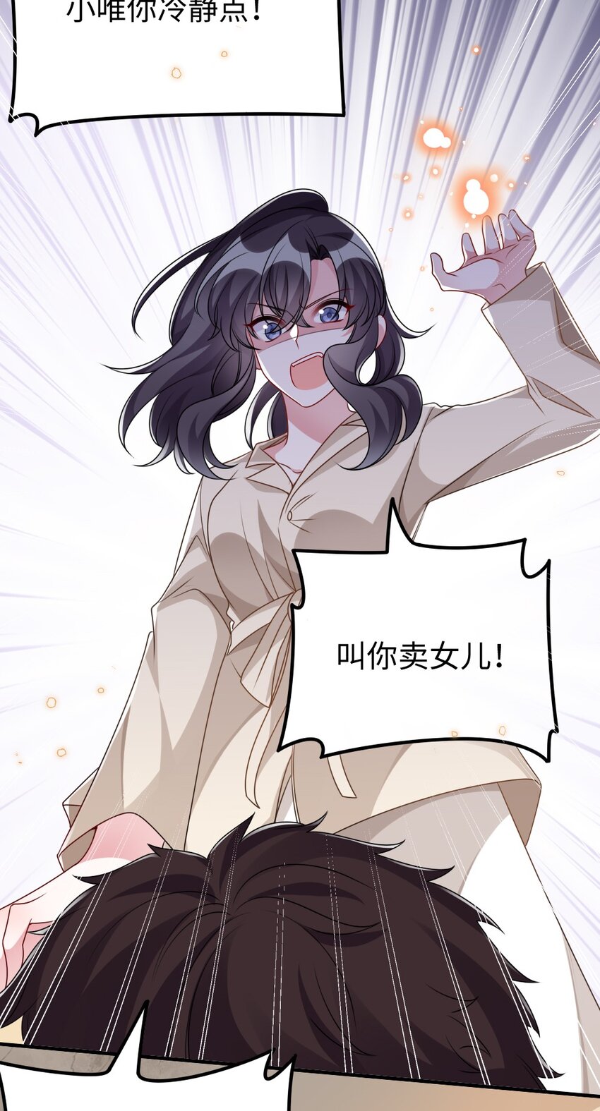 《盛世妆娘妆者攻略》030 这样就算过关吧 第33页