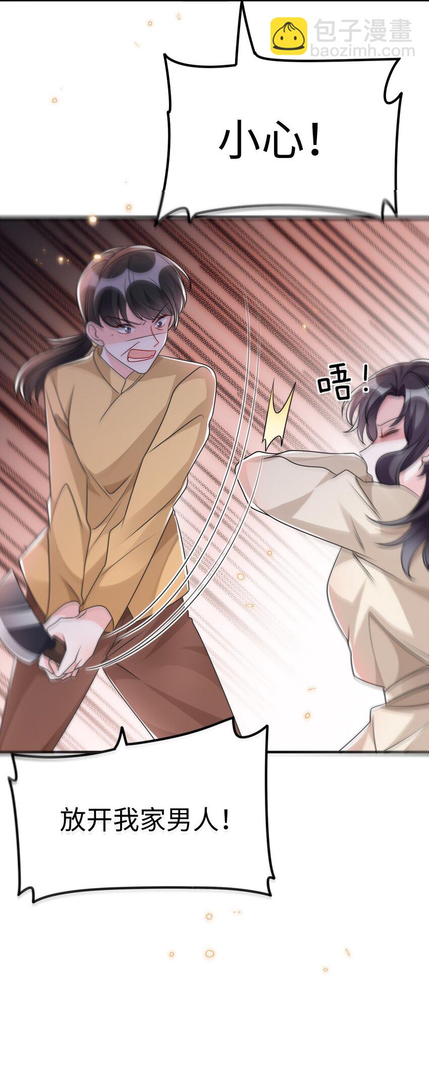 《盛世妆娘妆者攻略》030 这样就算过关吧 第35页