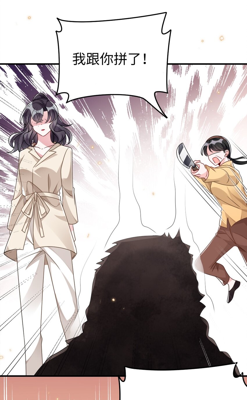 《盛世妆娘妆者攻略》030 这样就算过关吧 第42页