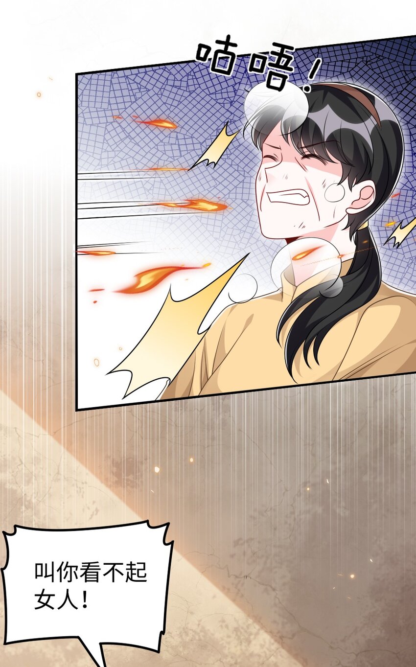 《盛世妆娘妆者攻略》030 这样就算过关吧 第44页