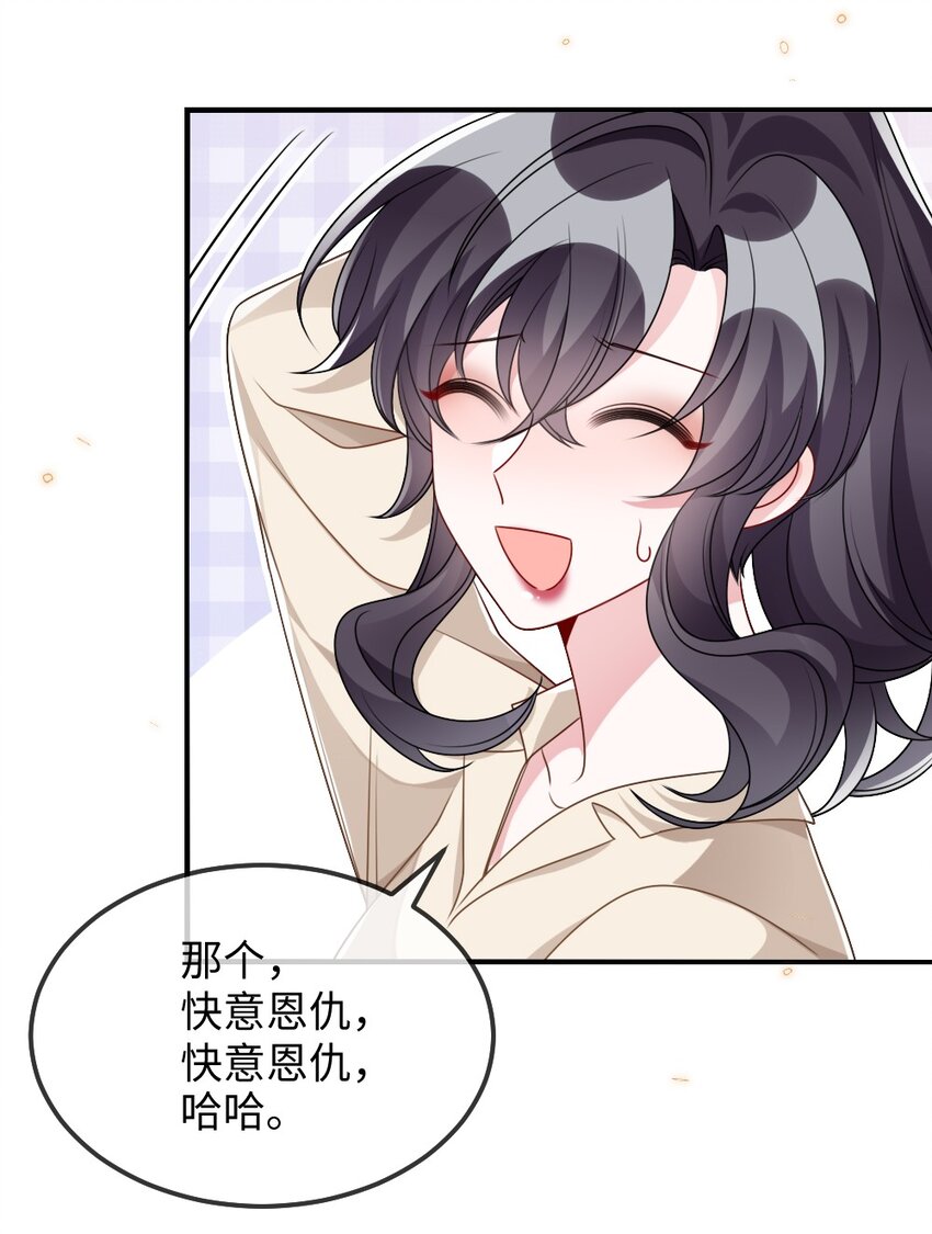 《盛世妆娘妆者攻略》030 这样就算过关吧 第46页