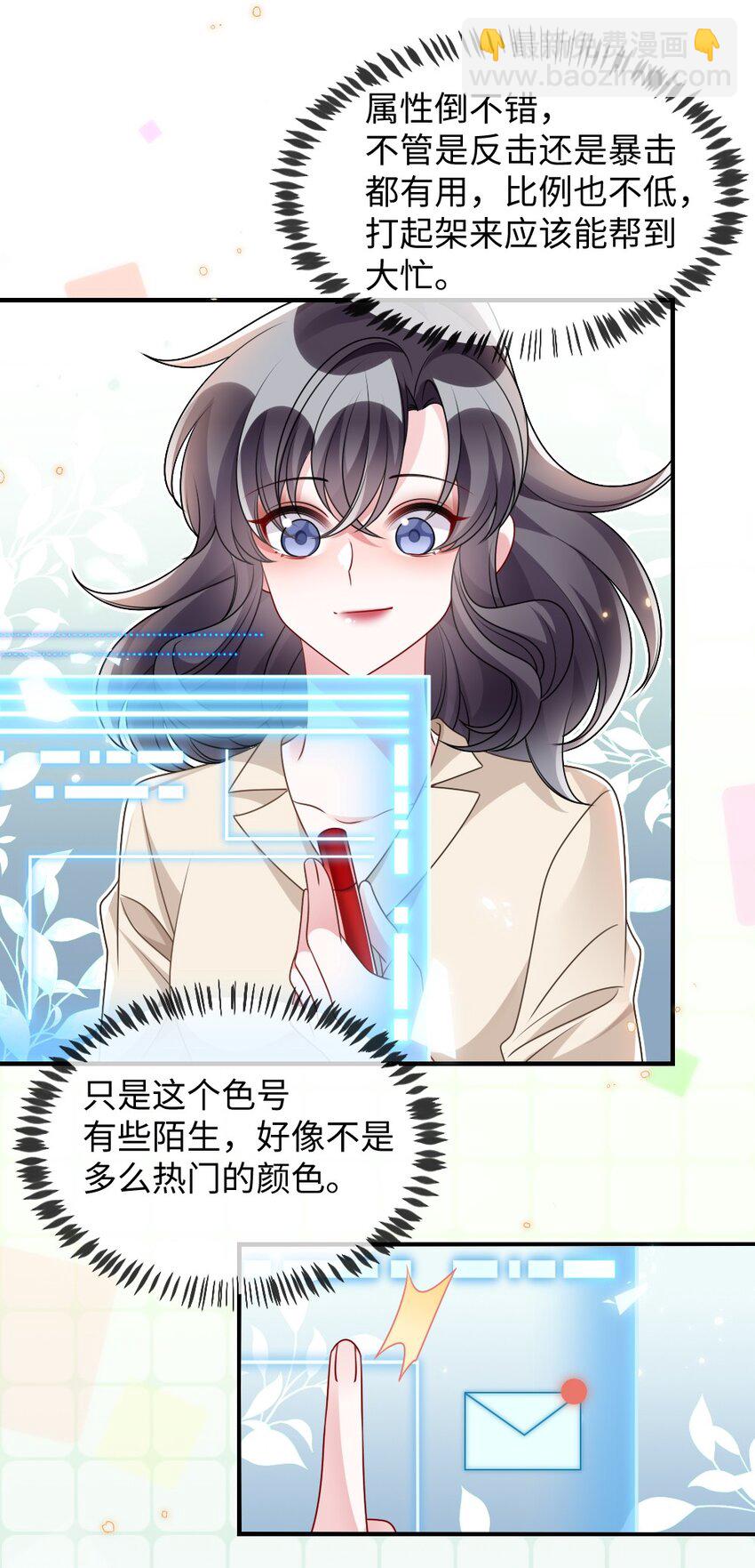 《盛世妆娘妆者攻略》030 这样就算过关吧 第49页