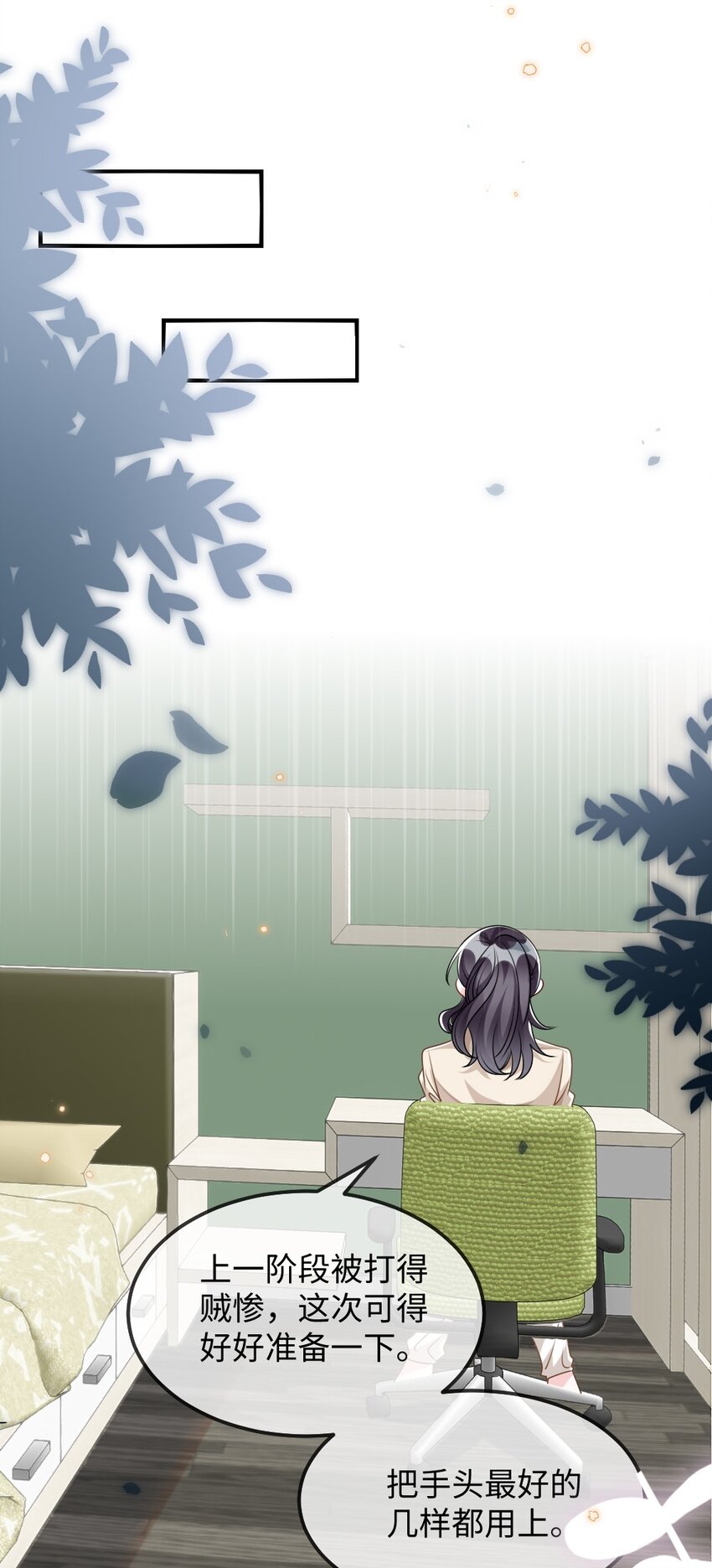 《盛世妆娘妆者攻略》030 这样就算过关吧 第4页