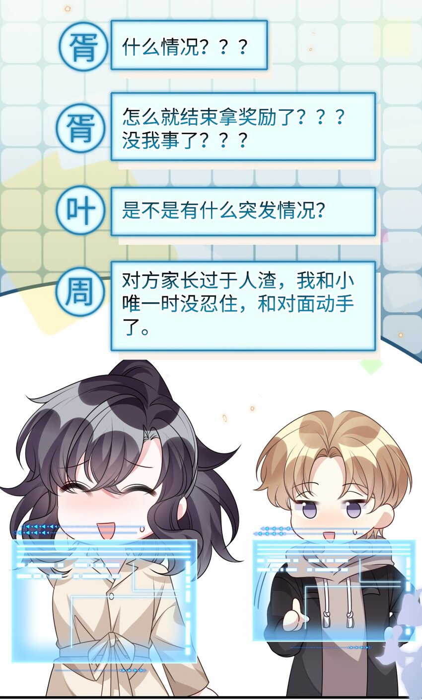 《盛世妆娘妆者攻略》030 这样就算过关吧 第50页