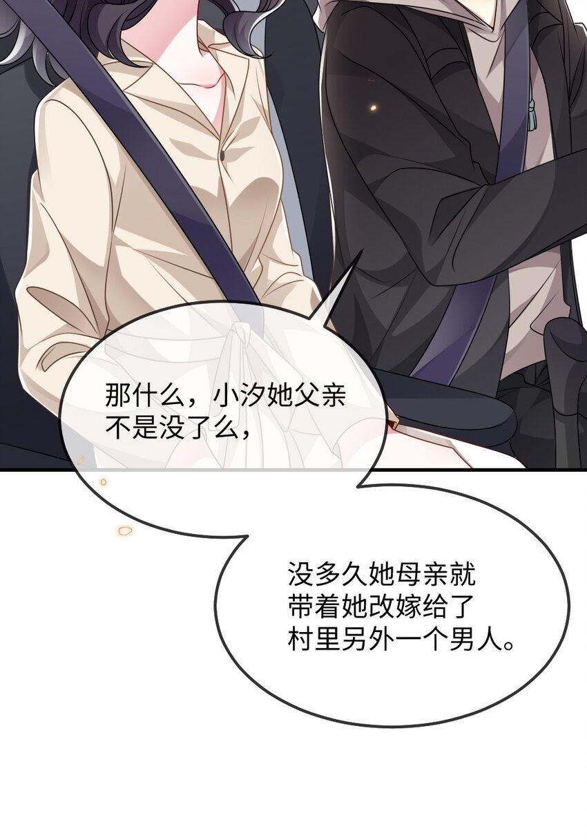 《盛世妆娘妆者攻略》030 这样就算过关吧 第9页