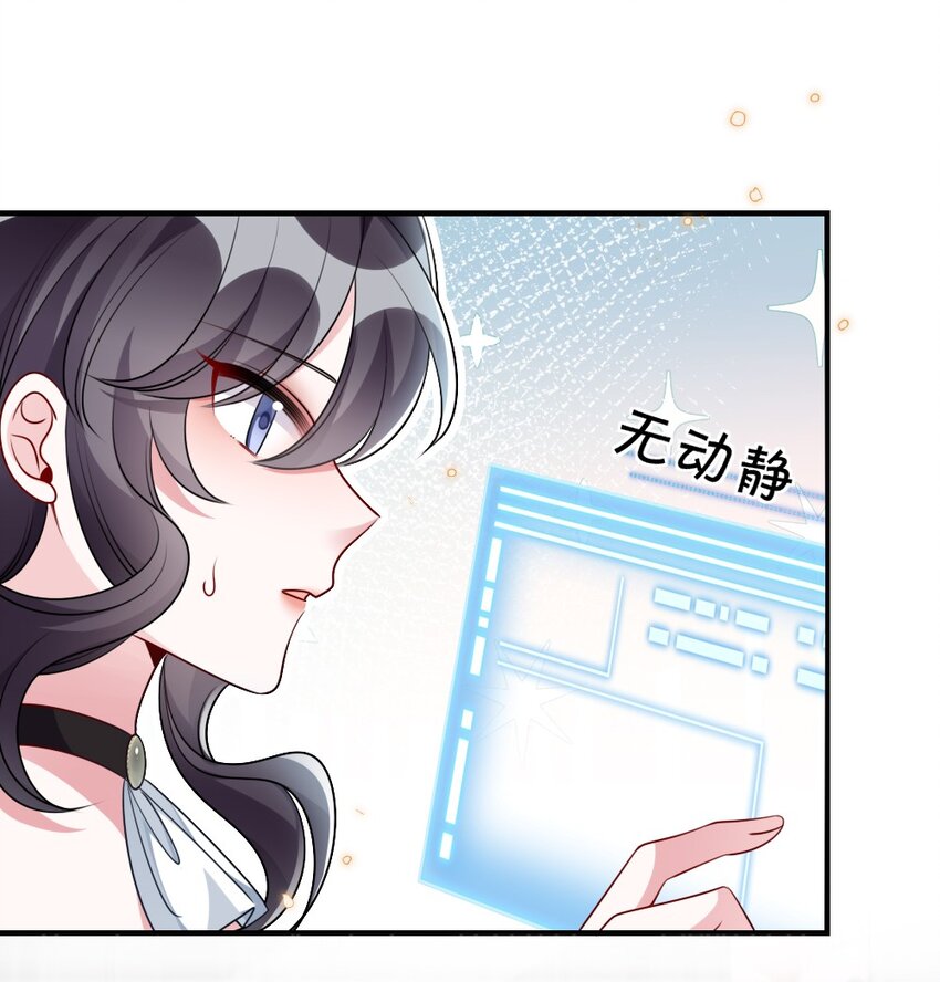 《盛世妆娘妆者攻略》032 突如其来的转折 第15页