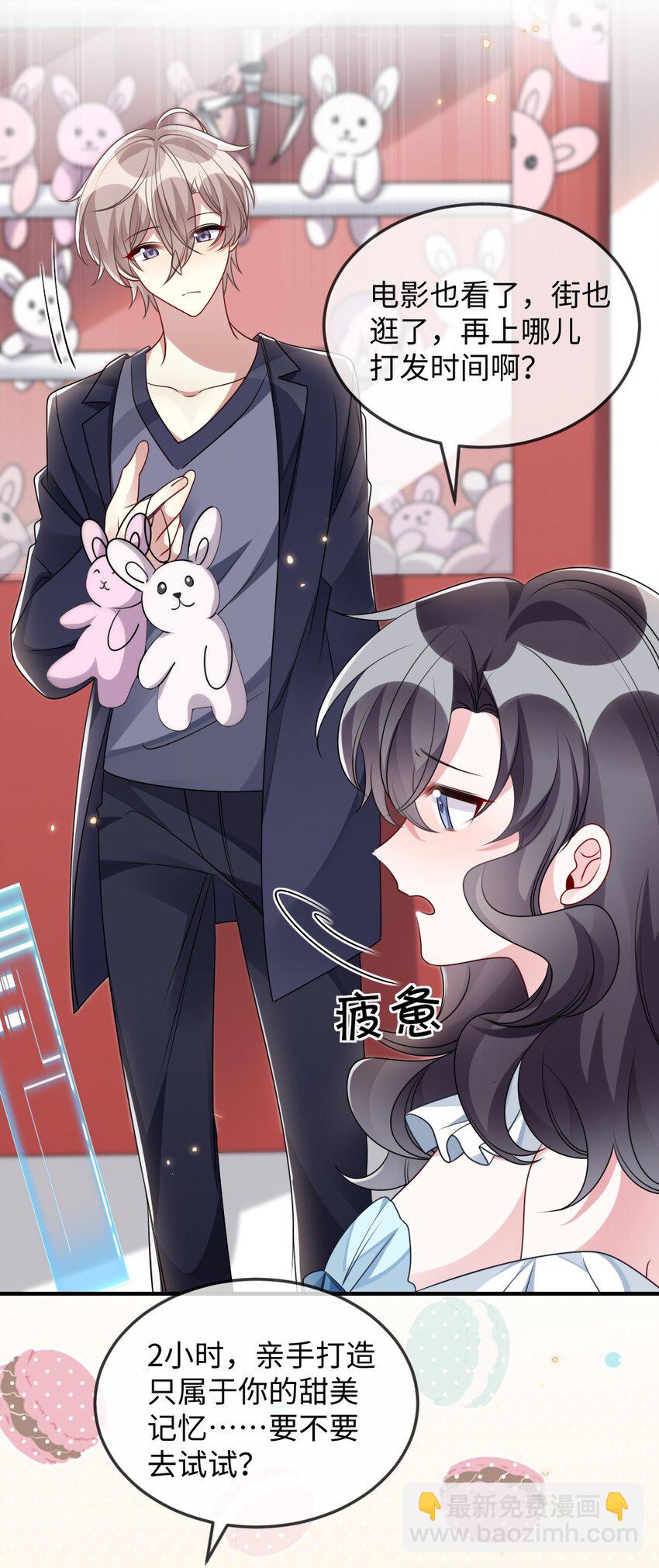 《盛世妆娘妆者攻略》032 突如其来的转折 第16页
