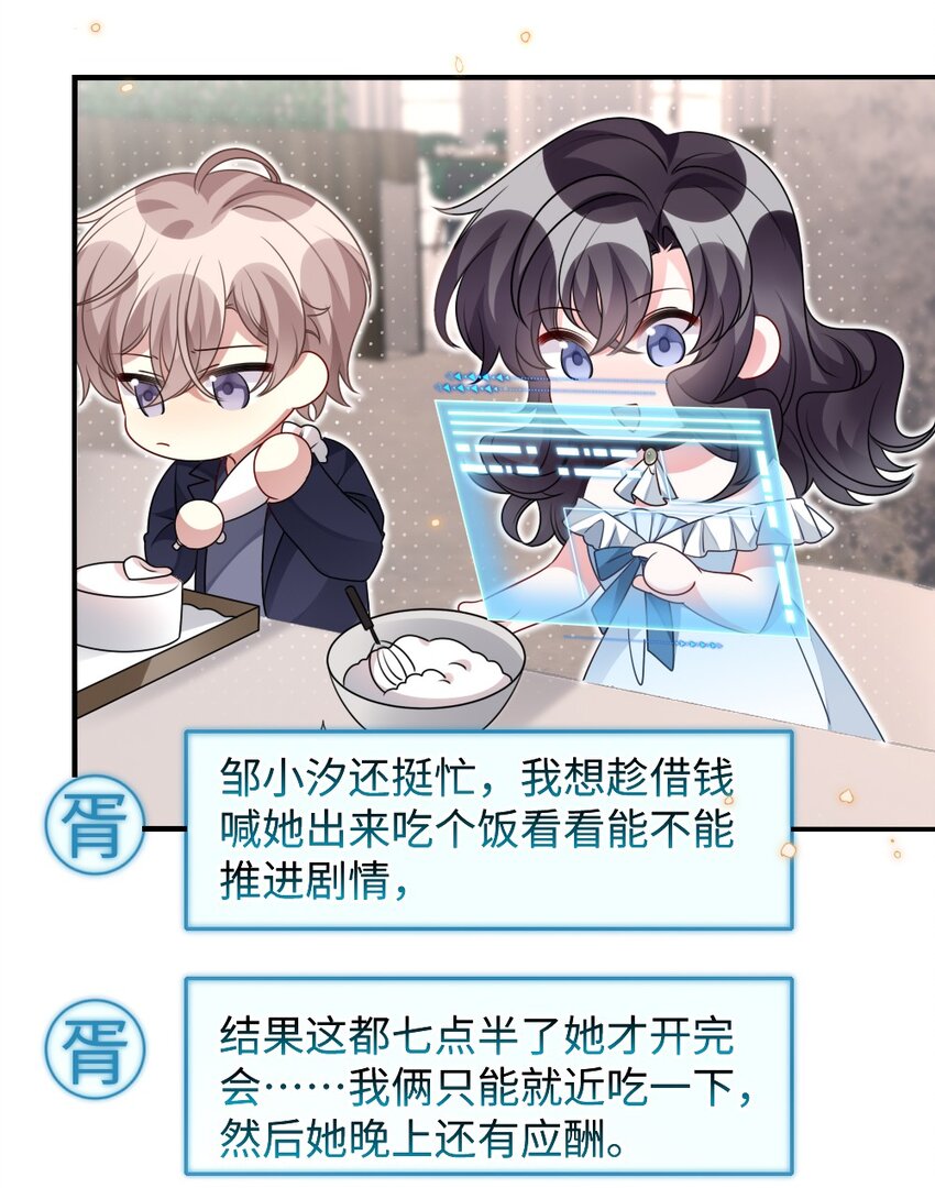 《盛世妆娘妆者攻略》032 突如其来的转折 第19页