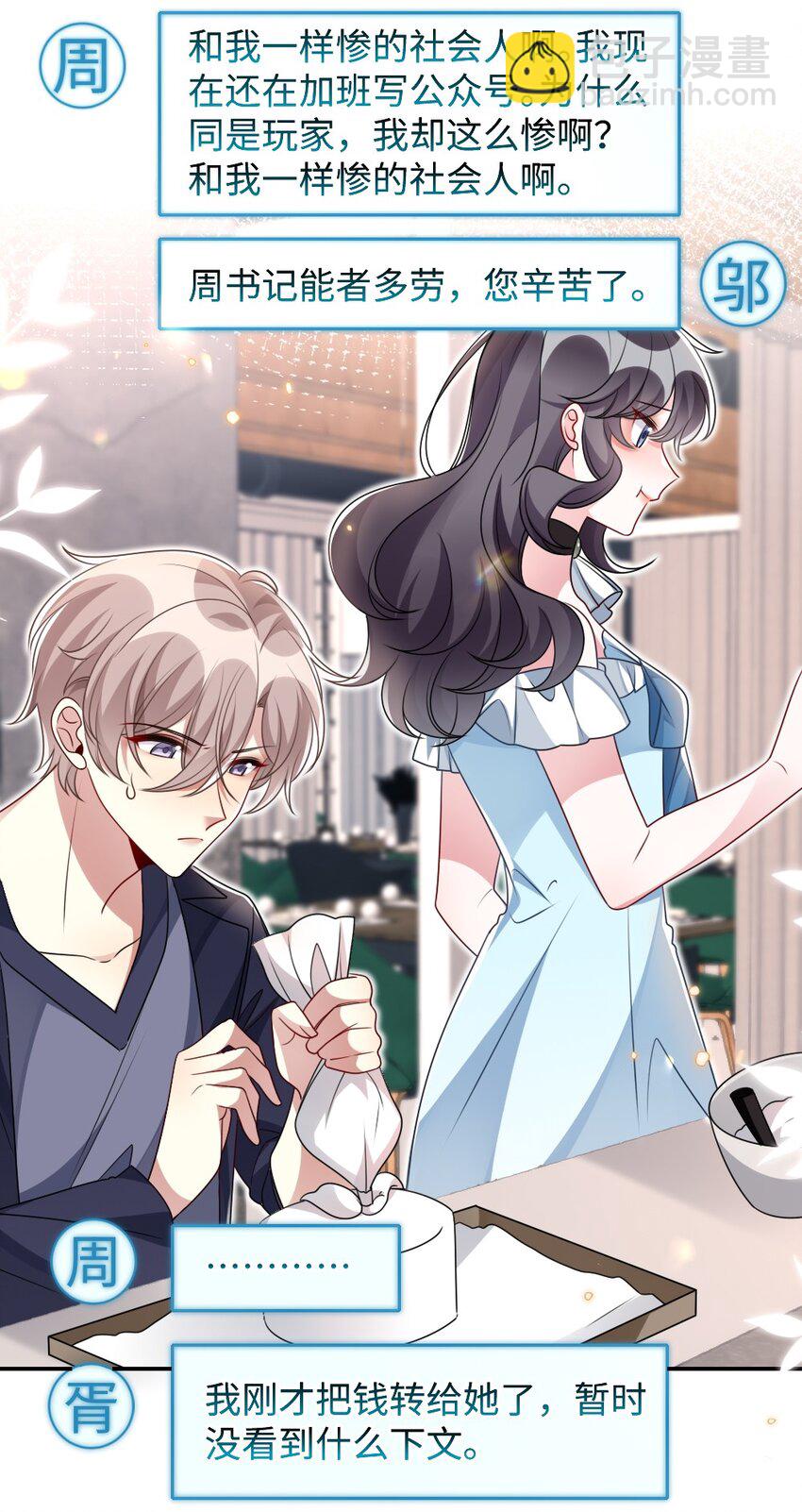 《盛世妆娘妆者攻略》032 突如其来的转折 第20页