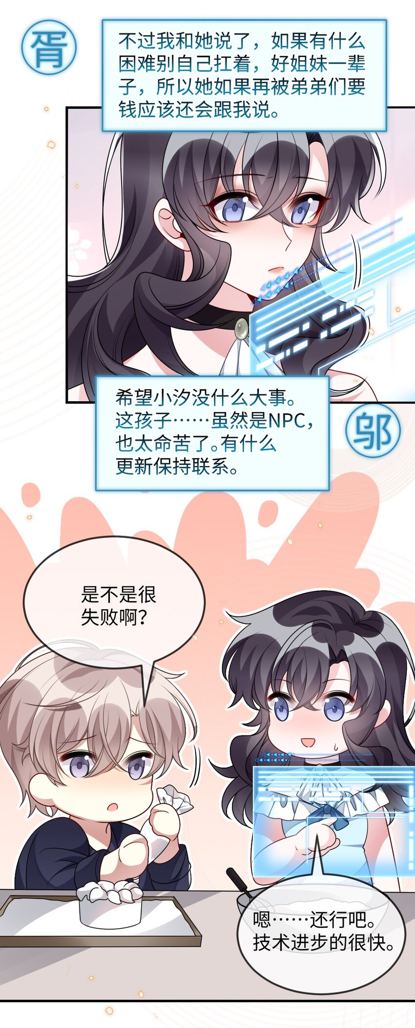 《盛世妆娘妆者攻略》032 突如其来的转折 第21页