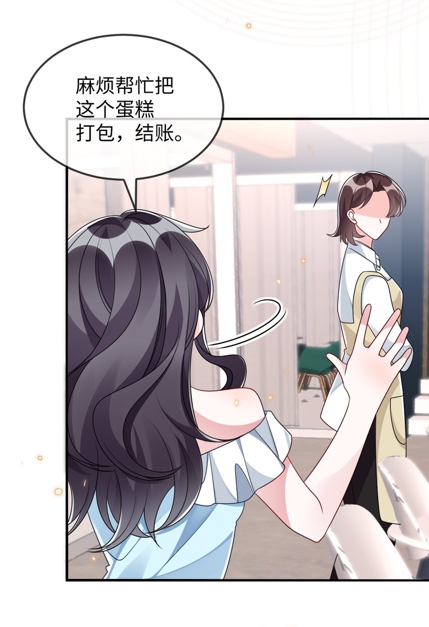 《盛世妆娘妆者攻略》032 突如其来的转折 第22页