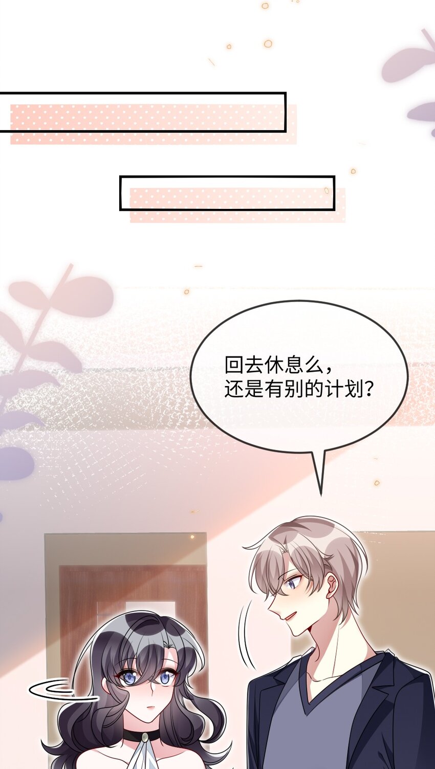 《盛世妆娘妆者攻略》032 突如其来的转折 第23页