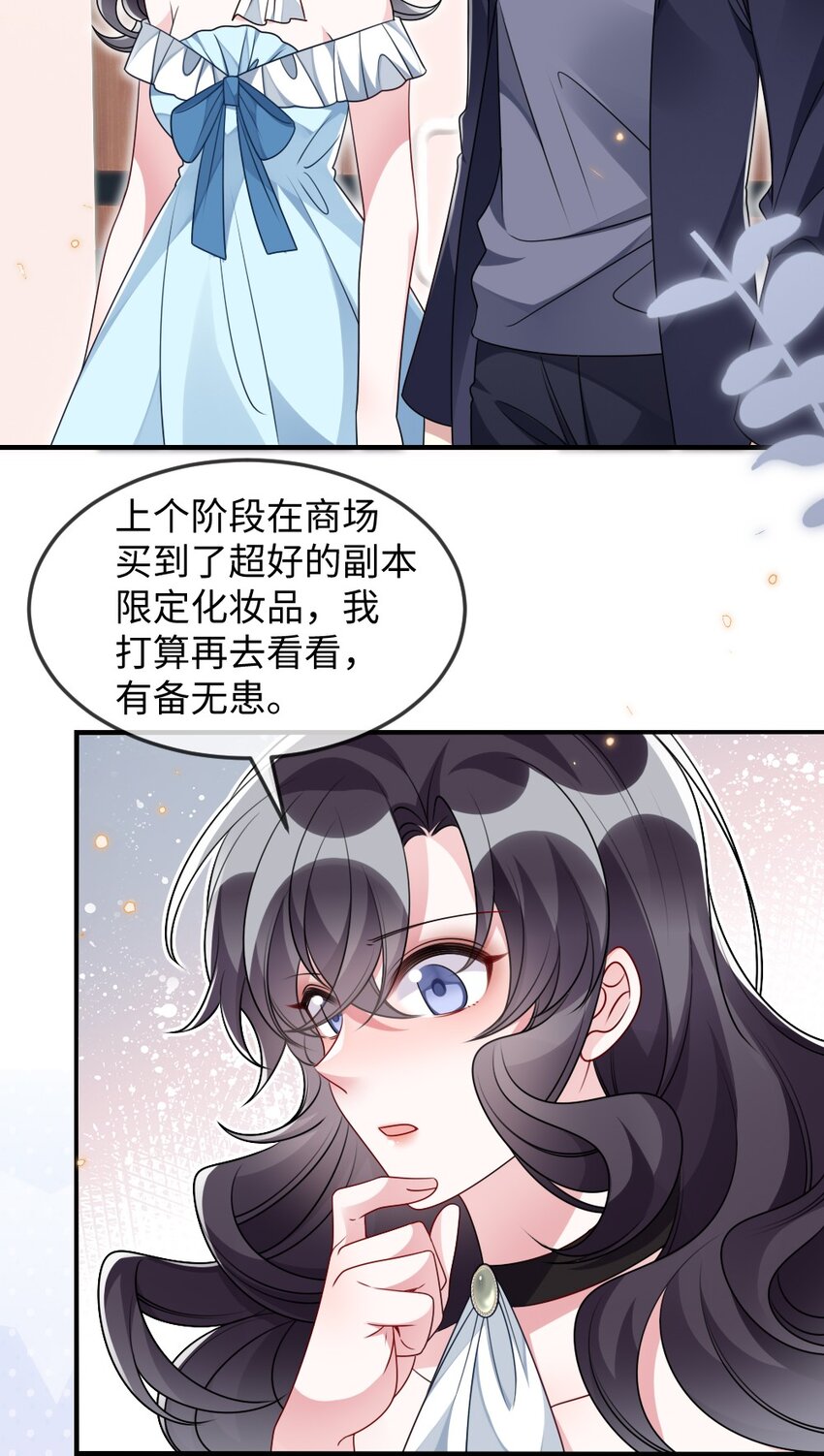 《盛世妆娘妆者攻略》032 突如其来的转折 第24页