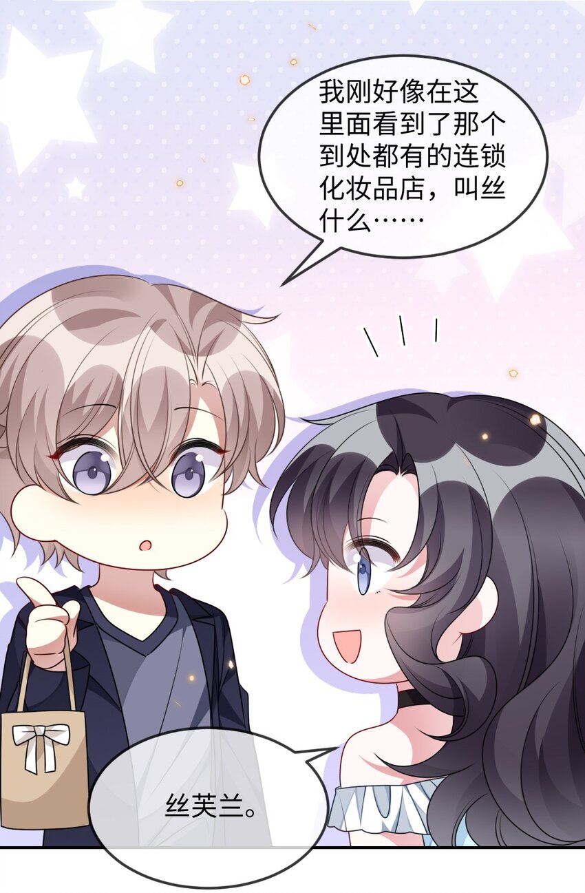 《盛世妆娘妆者攻略》032 突如其来的转折 第25页