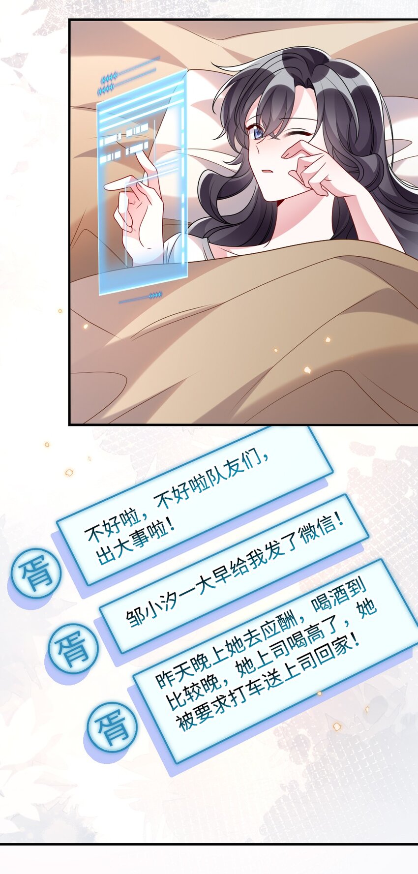 《盛世妆娘妆者攻略》032 突如其来的转折 第37页