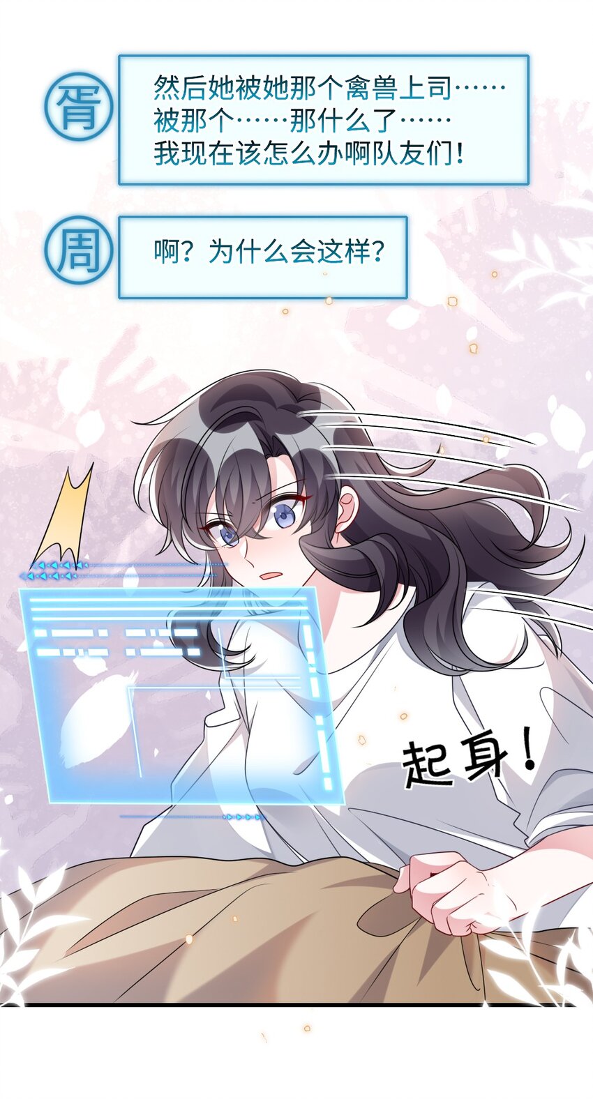 《盛世妆娘妆者攻略》032 突如其来的转折 第38页