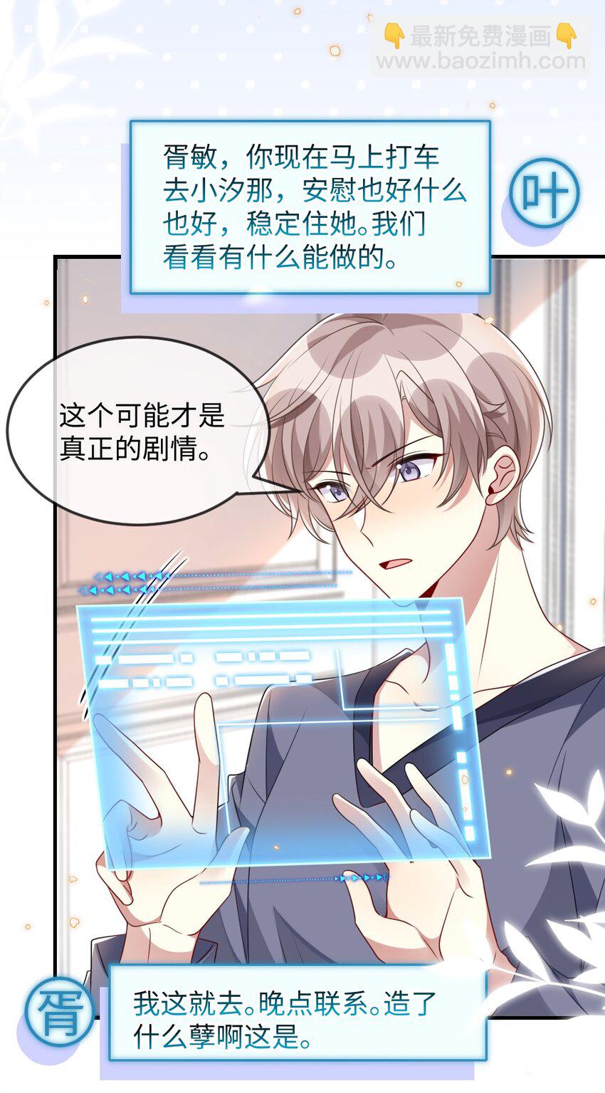 《盛世妆娘妆者攻略》032 突如其来的转折 第41页