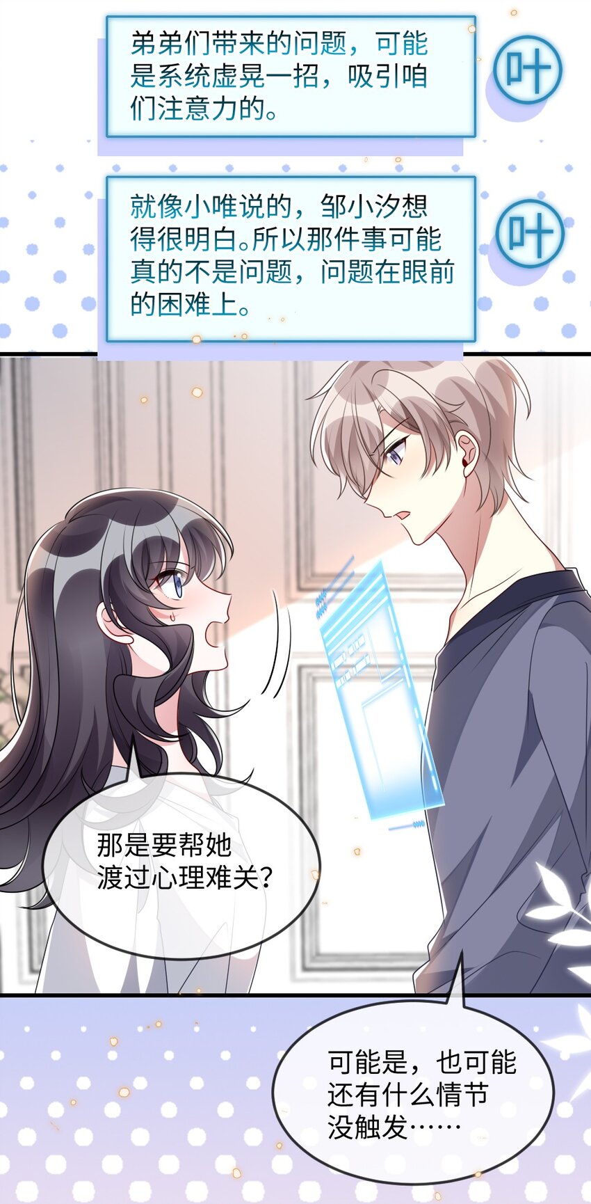 《盛世妆娘妆者攻略》032 突如其来的转折 第42页