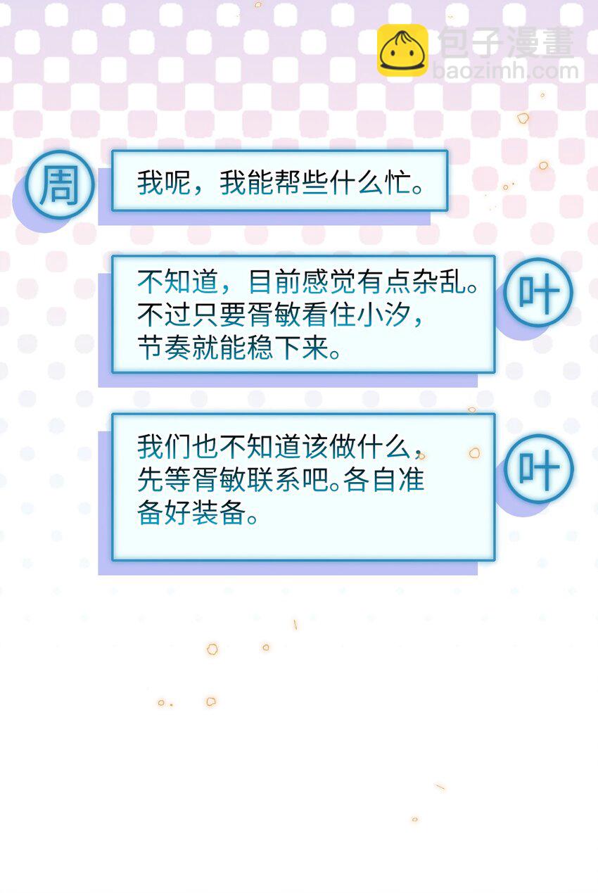 《盛世妆娘妆者攻略》032 突如其来的转折 第43页