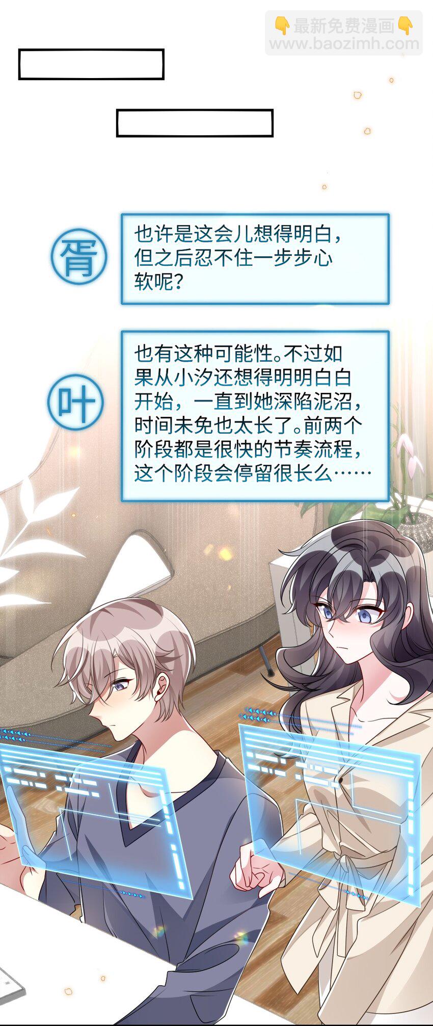 《盛世妆娘妆者攻略》032 突如其来的转折 第4页