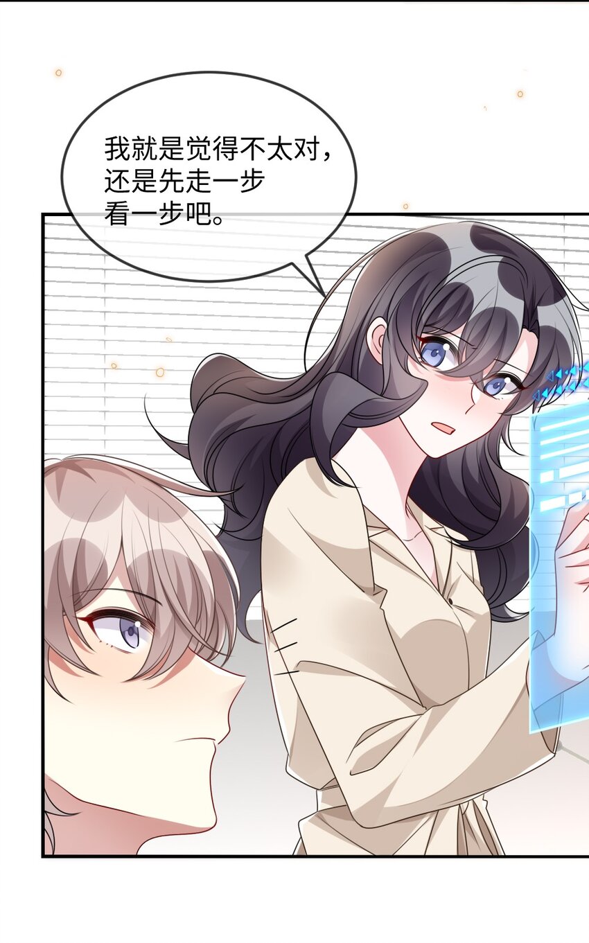 《盛世妆娘妆者攻略》032 突如其来的转折 第5页
