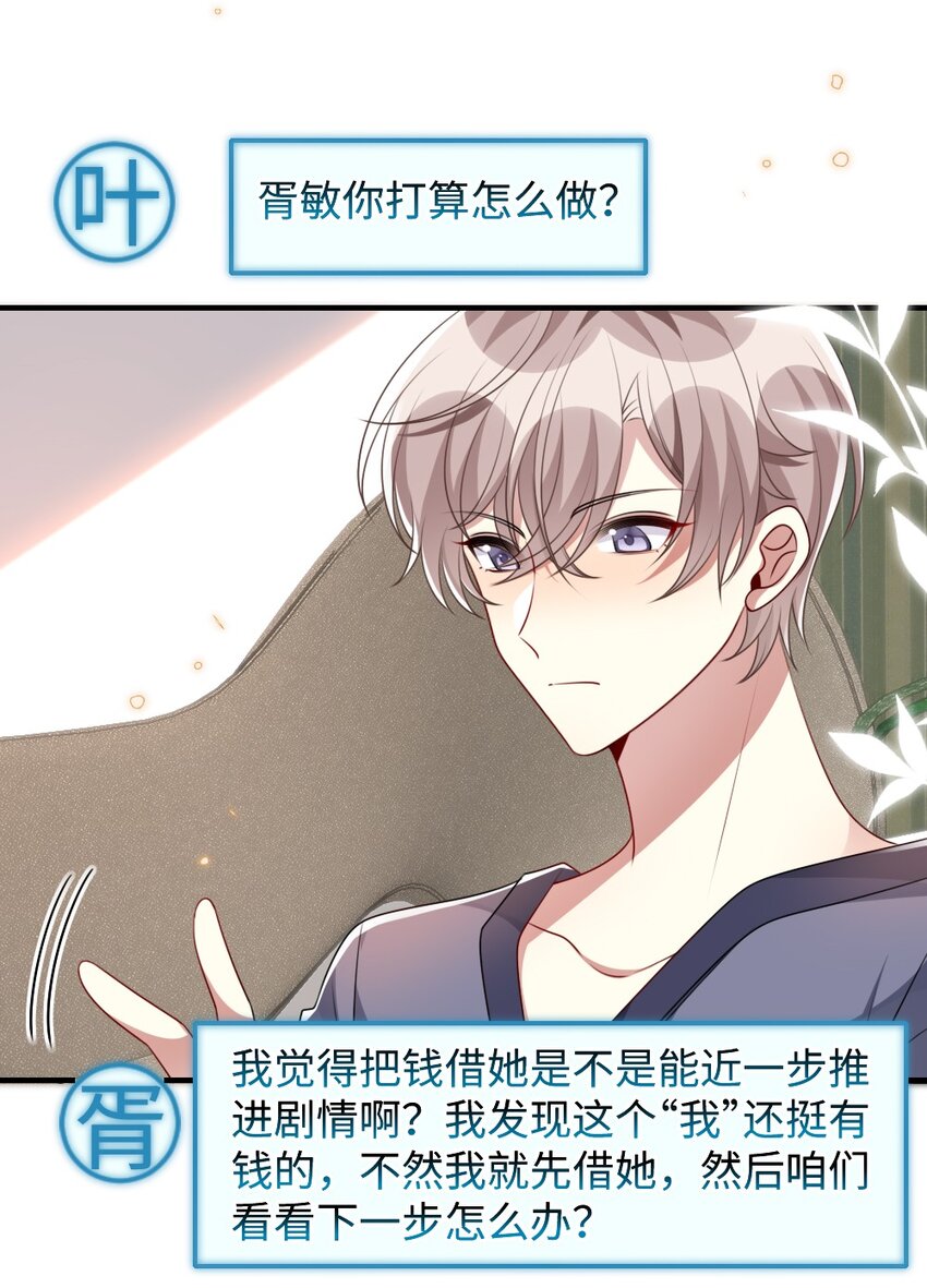 《盛世妆娘妆者攻略》032 突如其来的转折 第6页
