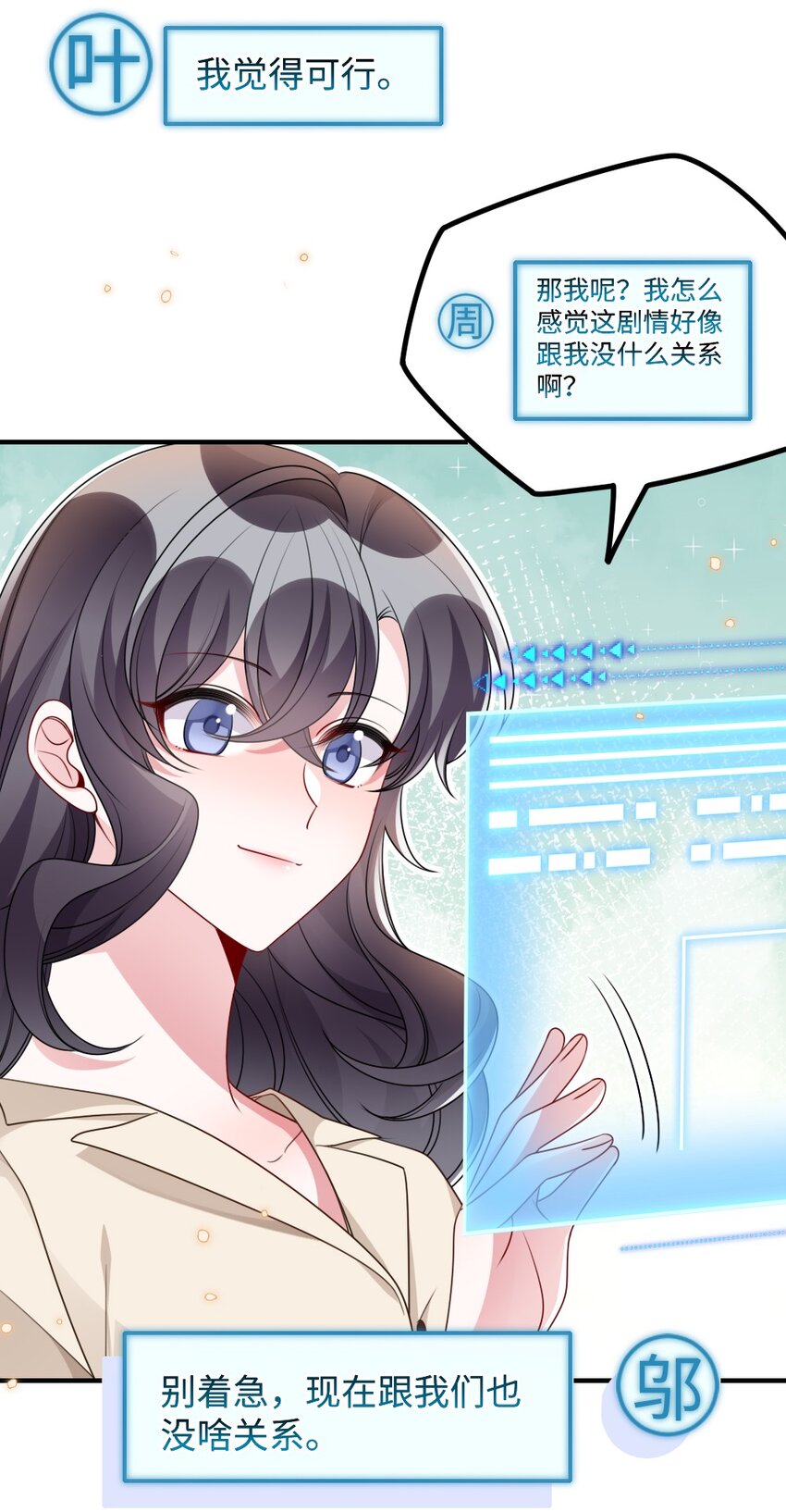 《盛世妆娘妆者攻略》032 突如其来的转折 第7页