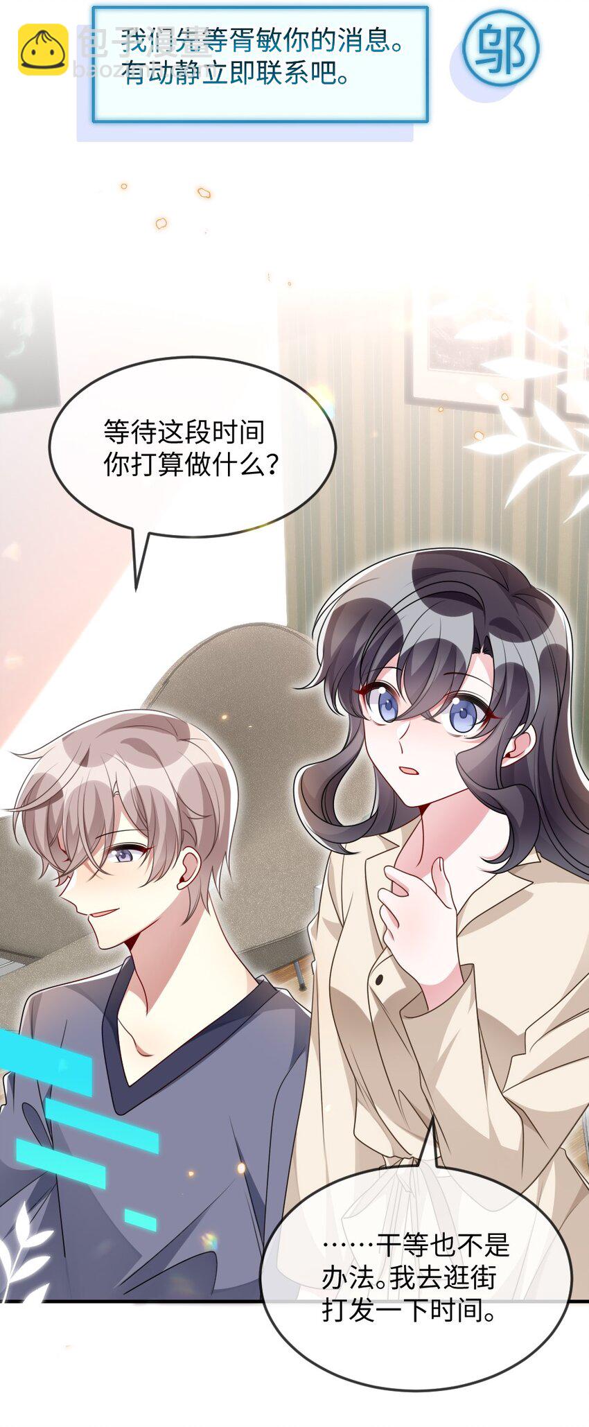 《盛世妆娘妆者攻略》032 突如其来的转折 第8页