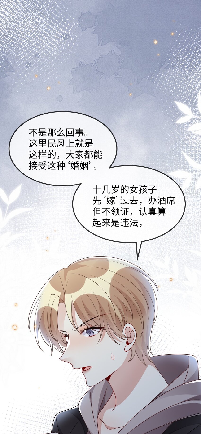 《盛世妆娘妆者攻略》029 未曾设想过的困局 第10页