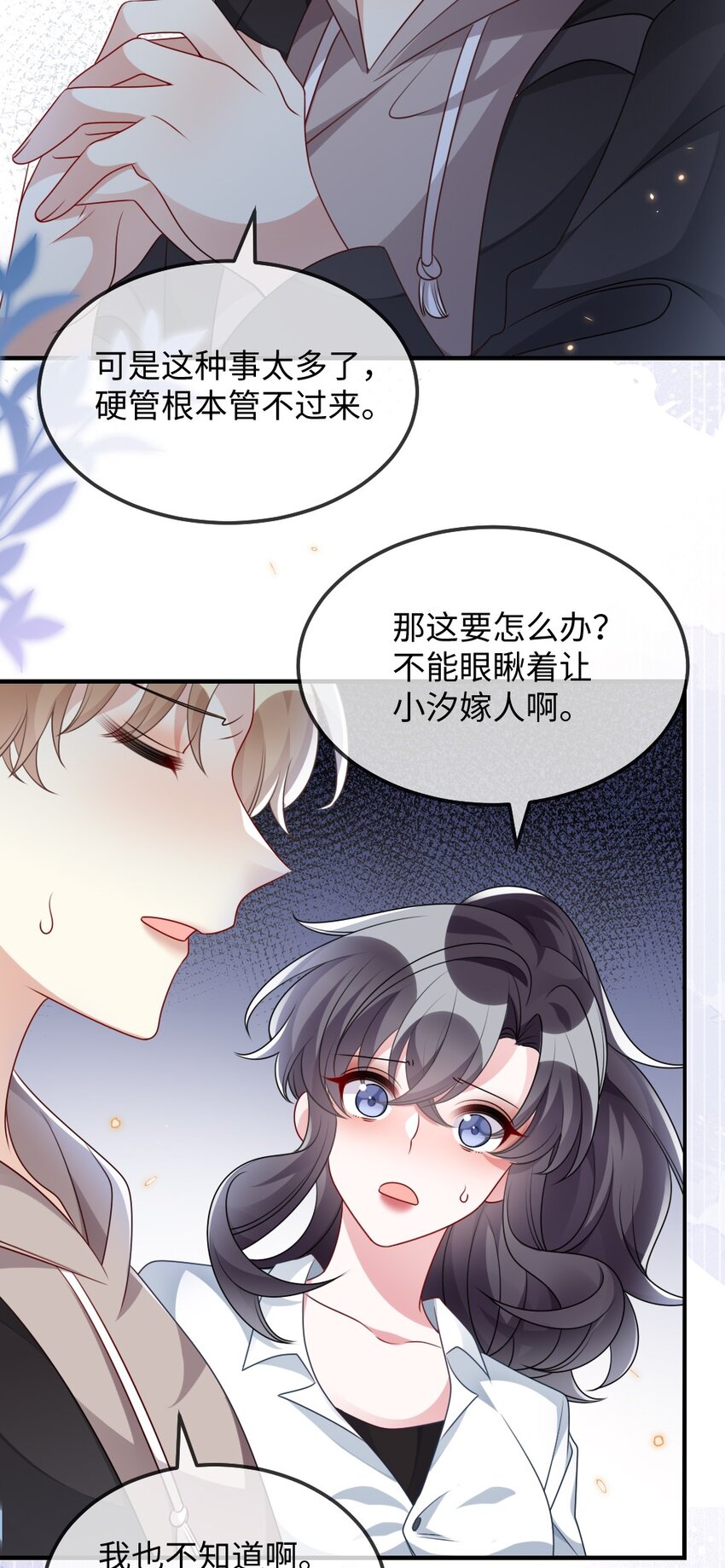 《盛世妆娘妆者攻略》029 未曾设想过的困局 第11页