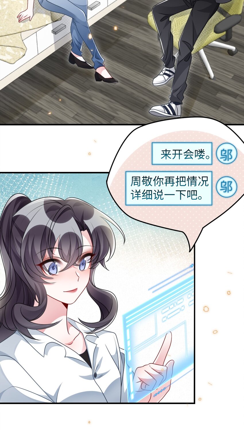 《盛世妆娘妆者攻略》029 未曾设想过的困局 第14页