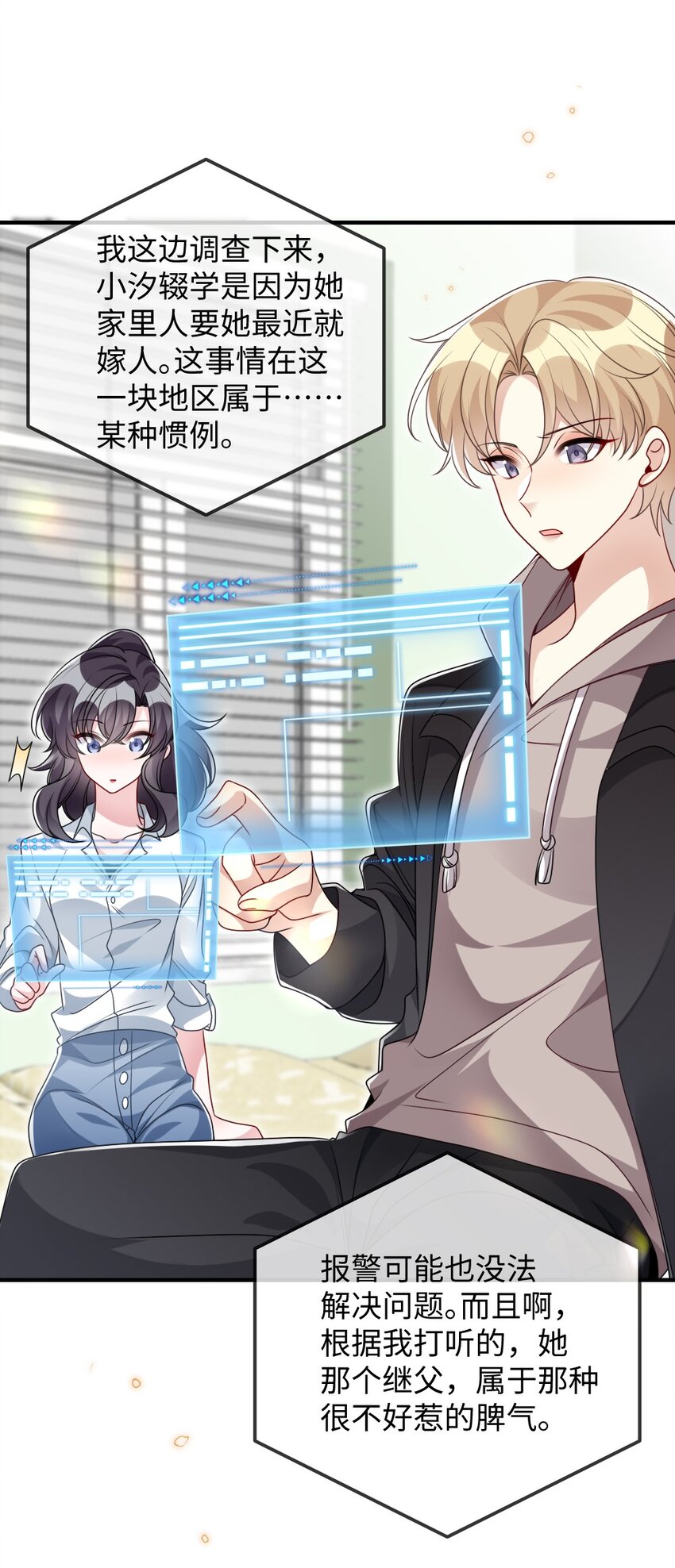 《盛世妆娘妆者攻略》029 未曾设想过的困局 第15页