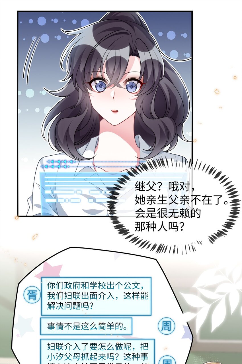 《盛世妆娘妆者攻略》029 未曾设想过的困局 第16页