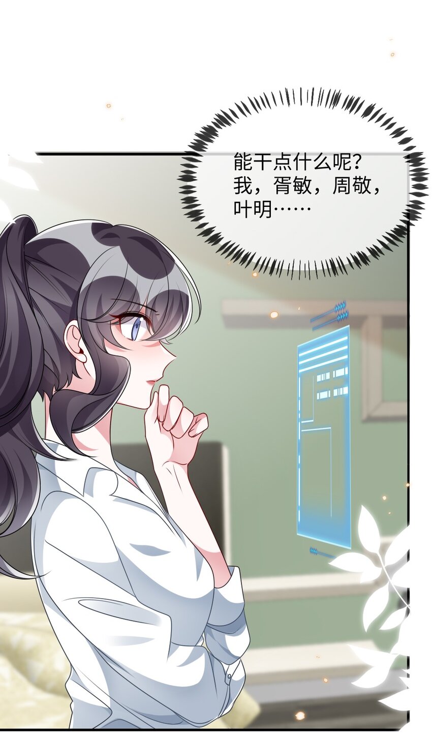 《盛世妆娘妆者攻略》029 未曾设想过的困局 第18页