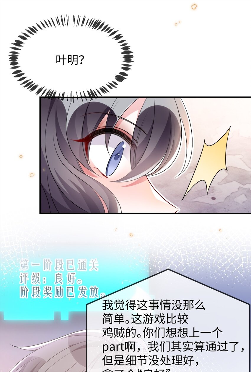 《盛世妆娘妆者攻略》029 未曾设想过的困局 第19页