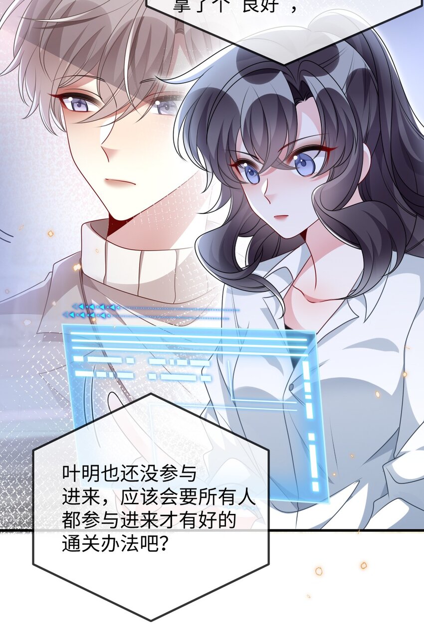 《盛世妆娘妆者攻略》029 未曾设想过的困局 第20页
