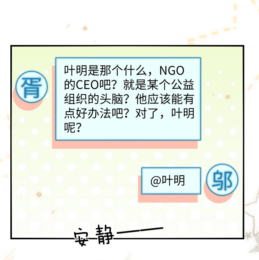 《盛世妆娘妆者攻略》029 未曾设想过的困局 第21页