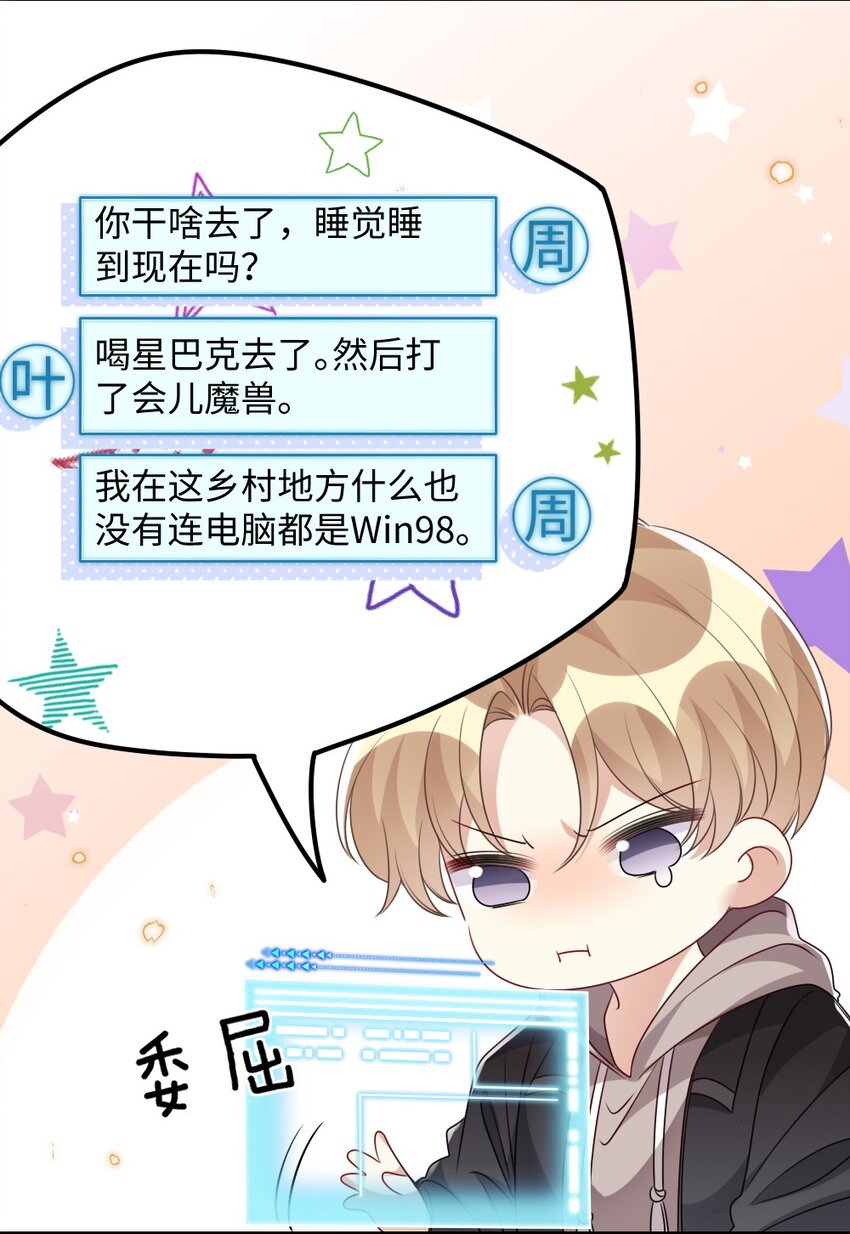 《盛世妆娘妆者攻略》029 未曾设想过的困局 第24页