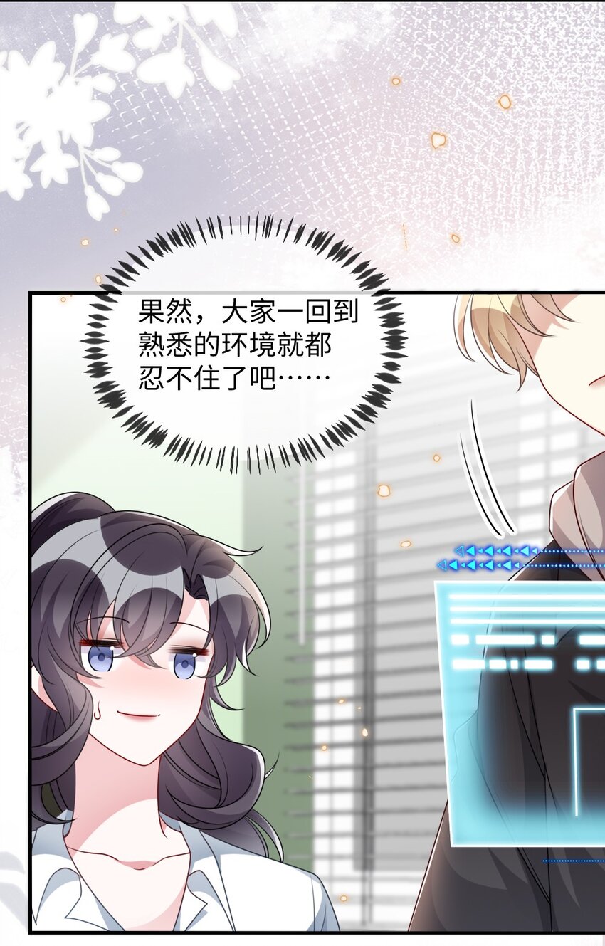 《盛世妆娘妆者攻略》029 未曾设想过的困局 第25页