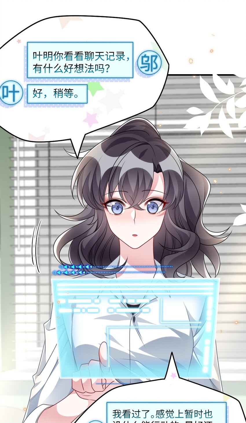 《盛世妆娘妆者攻略》029 未曾设想过的困局 第27页