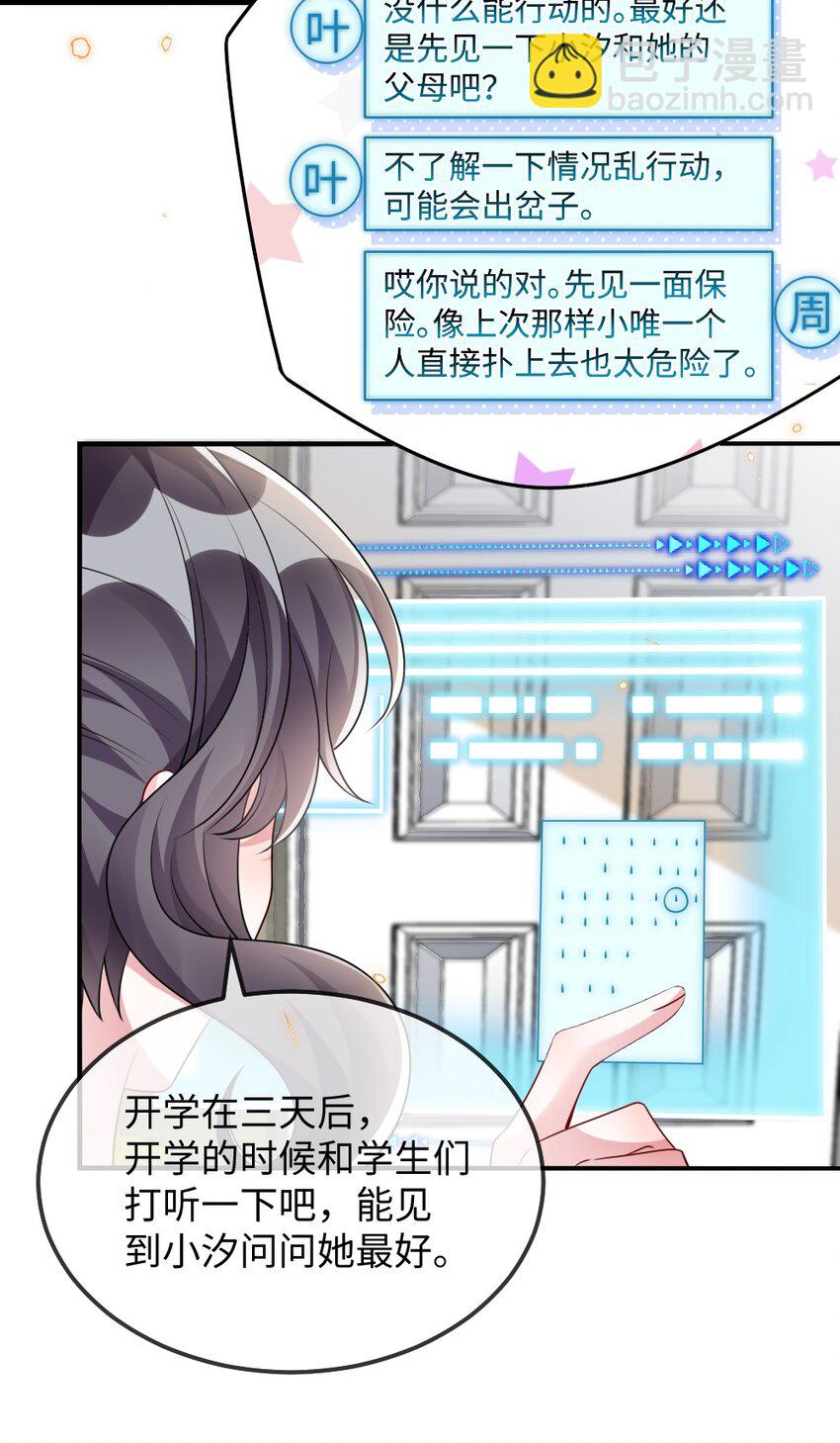 《盛世妆娘妆者攻略》029 未曾设想过的困局 第28页