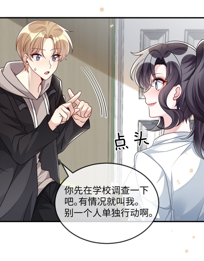 《盛世妆娘妆者攻略》029 未曾设想过的困局 第29页