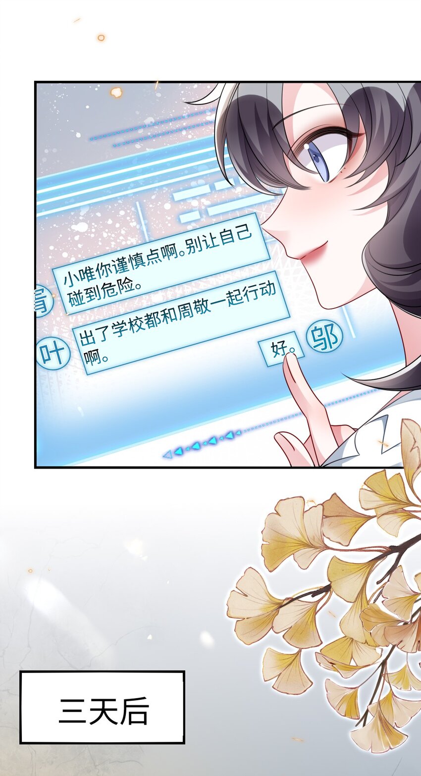 《盛世妆娘妆者攻略》029 未曾设想过的困局 第30页
