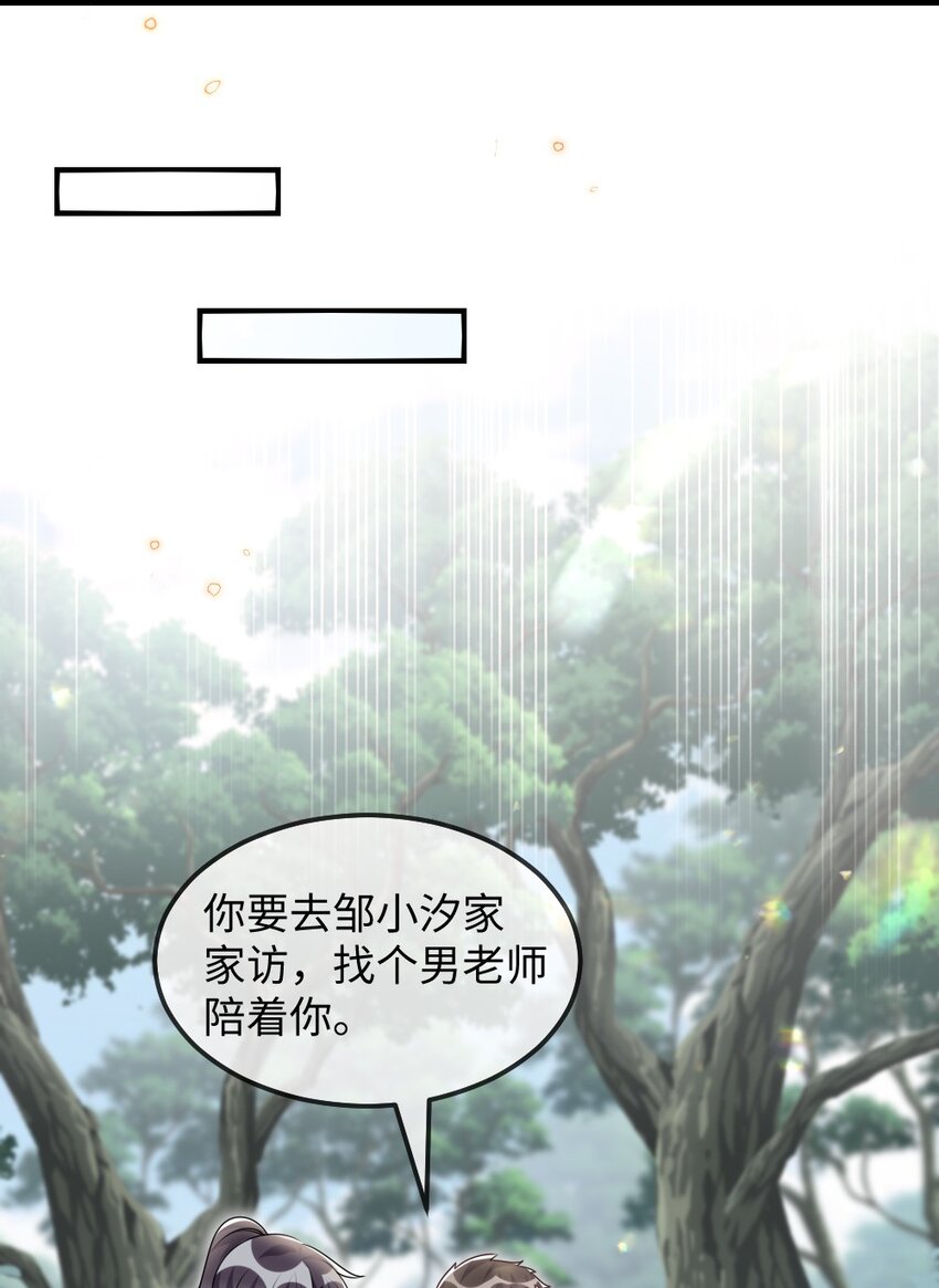 《盛世妆娘妆者攻略》029 未曾设想过的困局 第36页