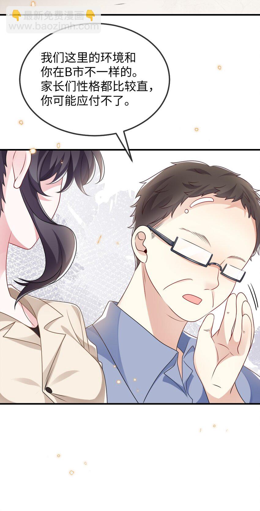 《盛世妆娘妆者攻略》029 未曾设想过的困局 第38页