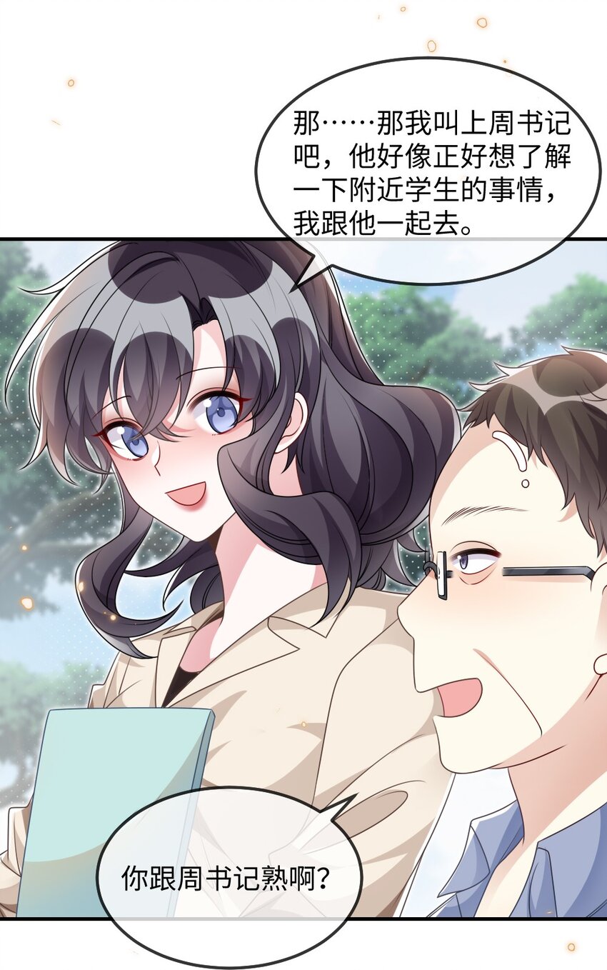 《盛世妆娘妆者攻略》029 未曾设想过的困局 第39页