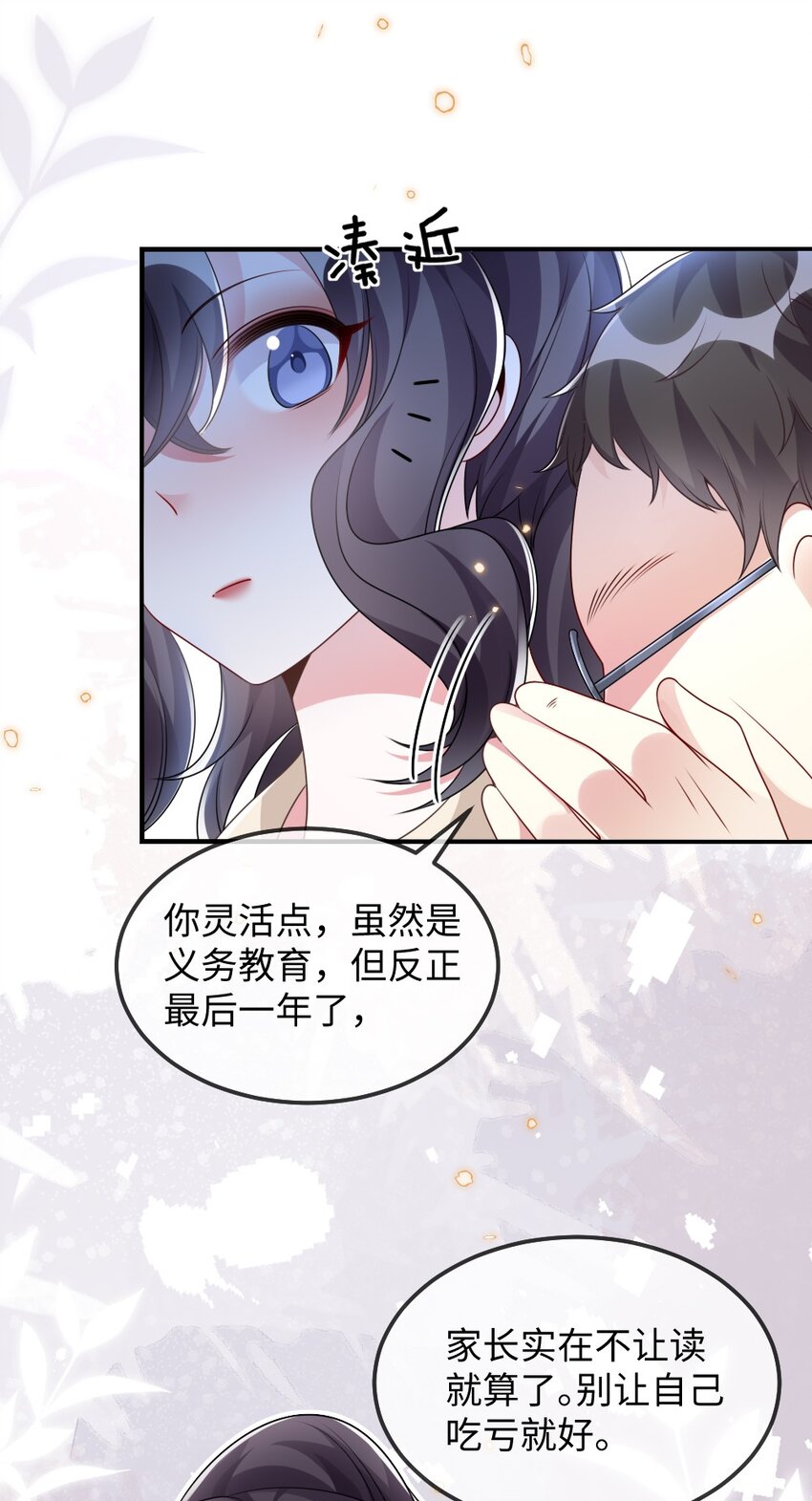 《盛世妆娘妆者攻略》029 未曾设想过的困局 第41页