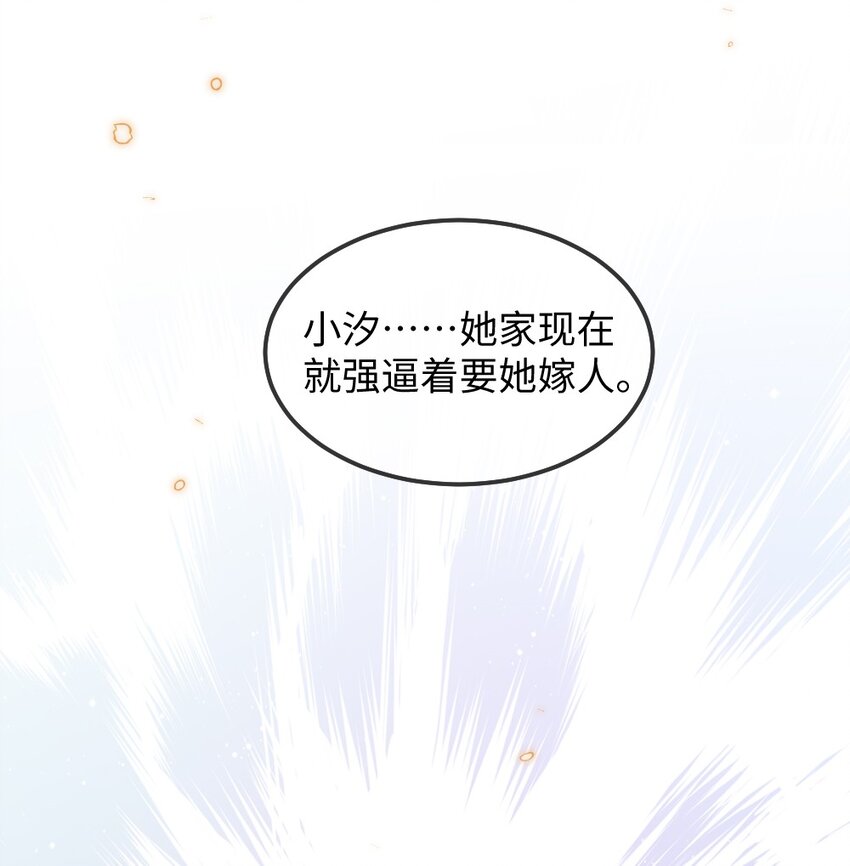 《盛世妆娘妆者攻略》029 未曾设想过的困局 第4页
