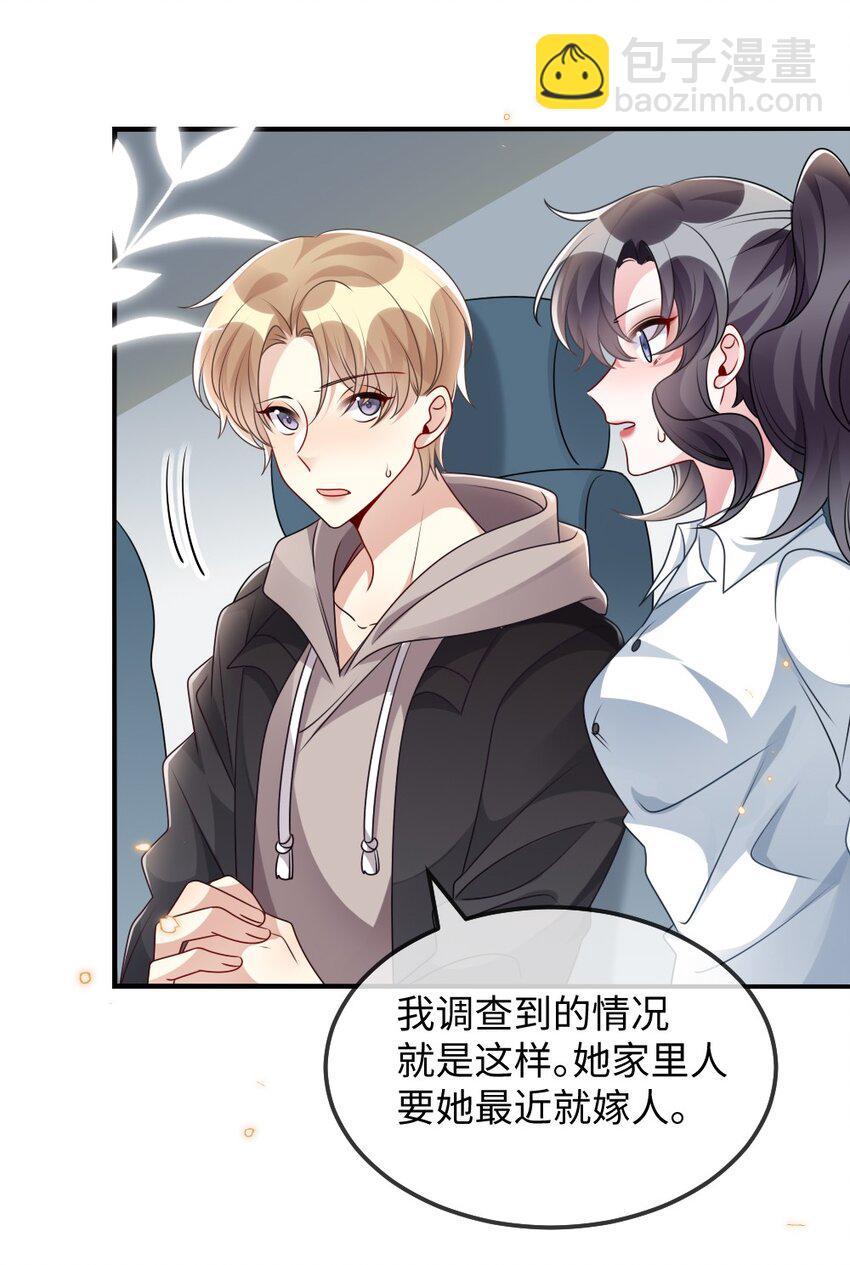 《盛世妆娘妆者攻略》029 未曾设想过的困局 第6页